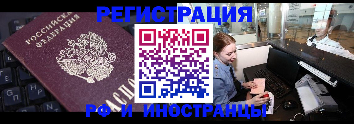 временная регистрация 2025 в Димитровграде