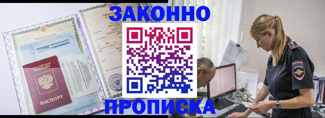 прописка поиск в Димитровграде