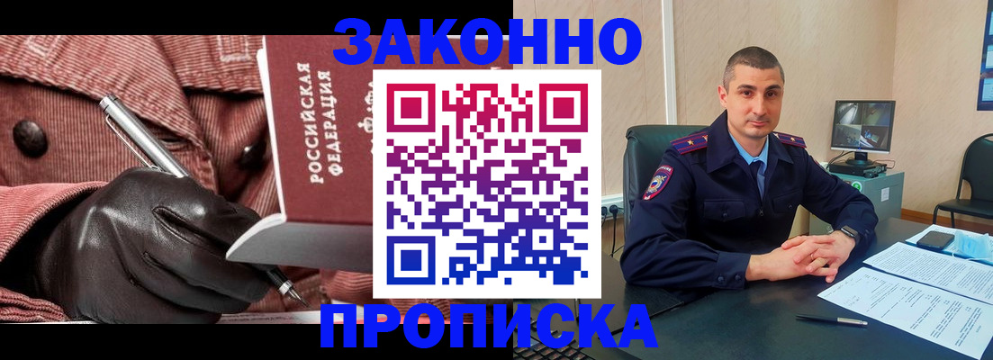 прописка гарантия в Димитровграде