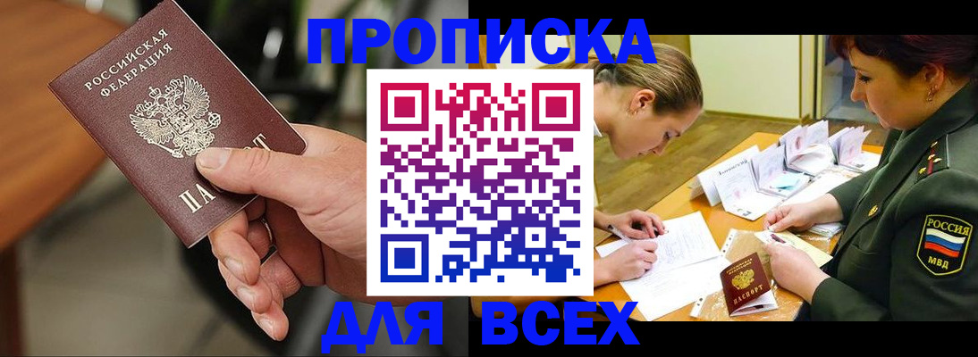 прописка для школы в Димитровграде