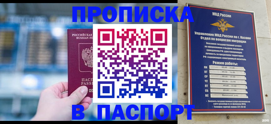 временная прописка в Димитровграде