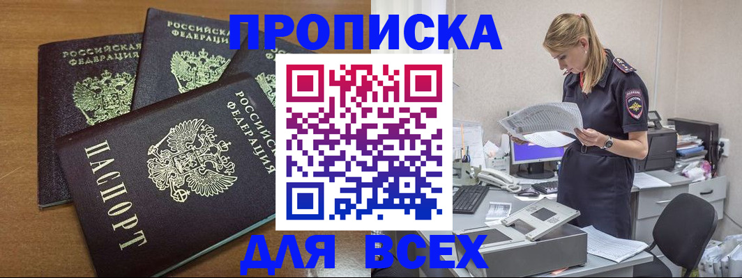прописка для работы в Димитровграде
